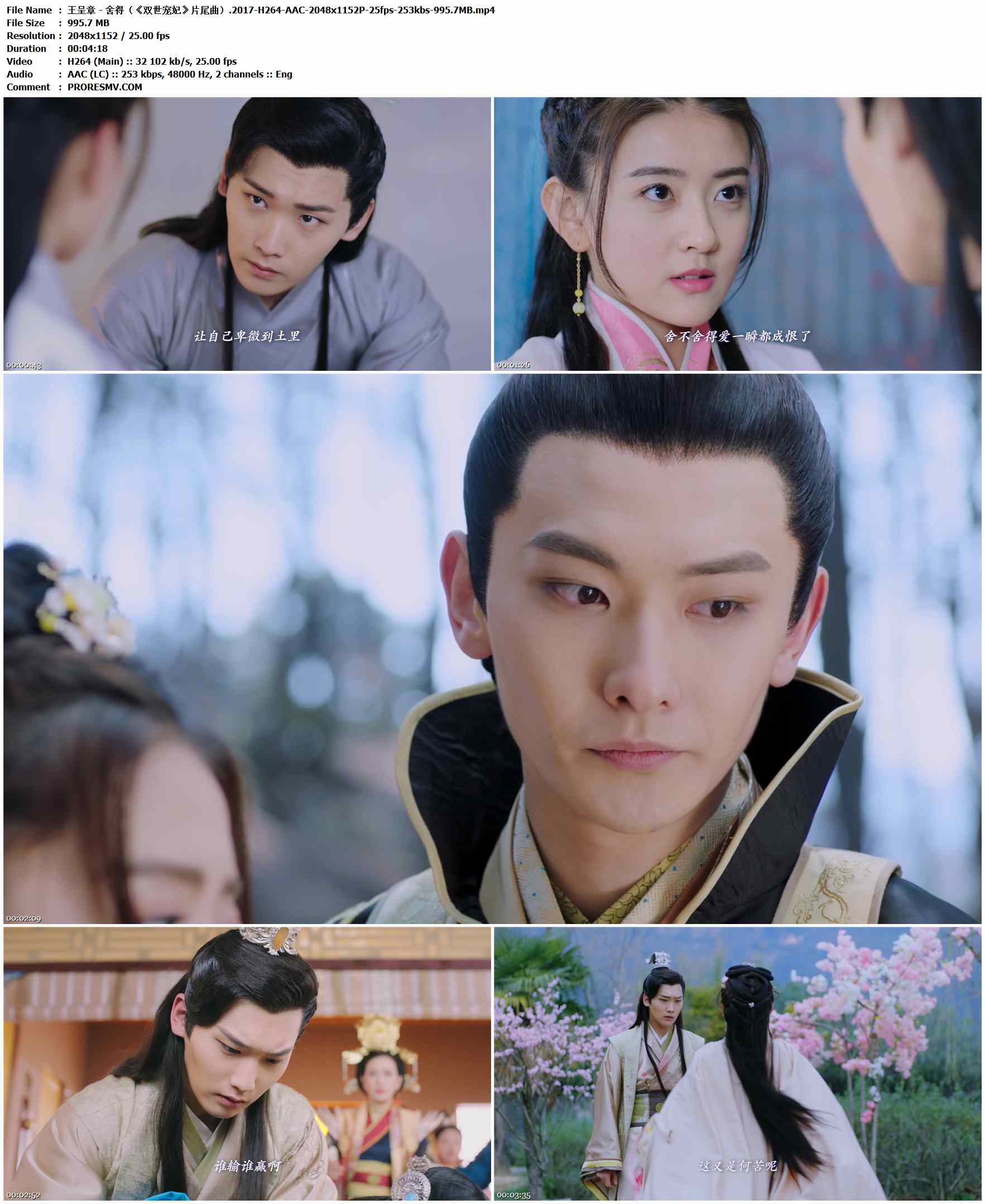 王呈章 - 舍得（《双世宠妃》片尾曲）.2017-H264-AAC-2048x1152P-25fps-253kbs-995.7MB官方MV_高清MV